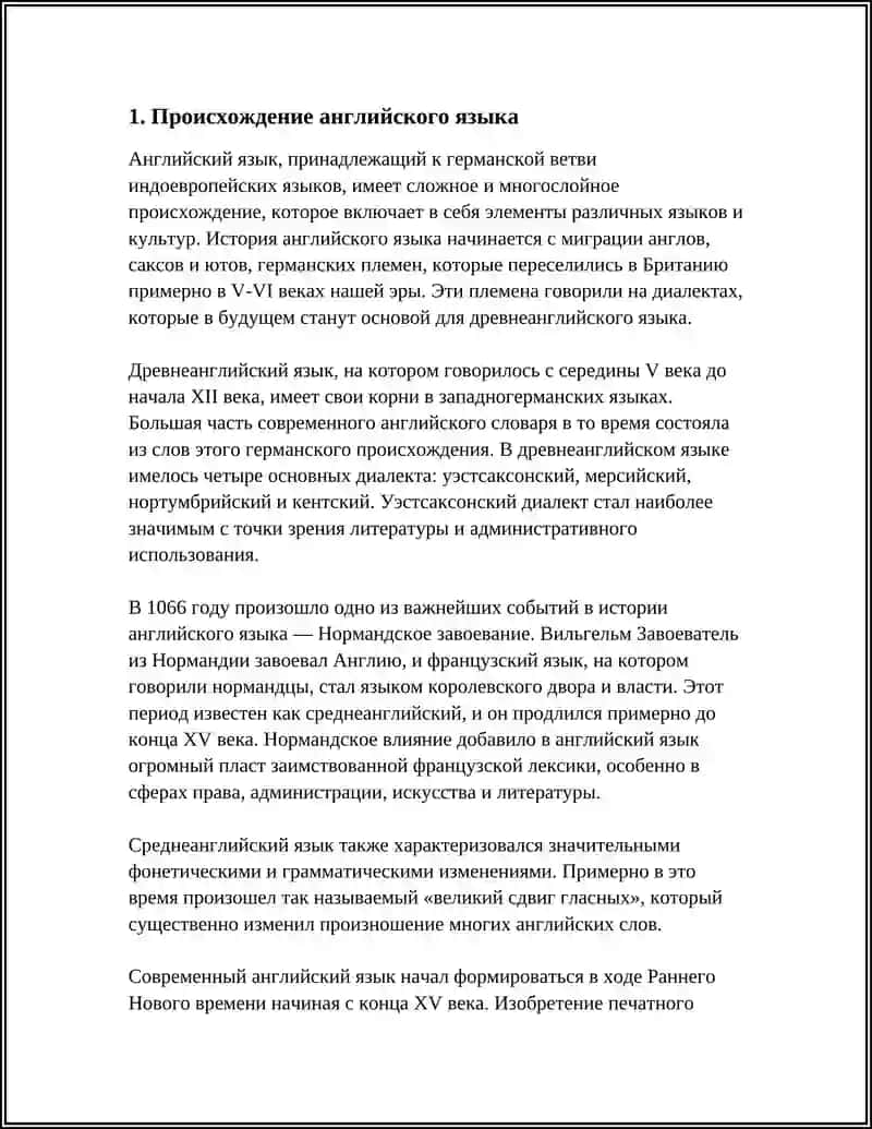 ИСТОРИЯ АНГЛИЙСКОГО ЯЗЫКА 4