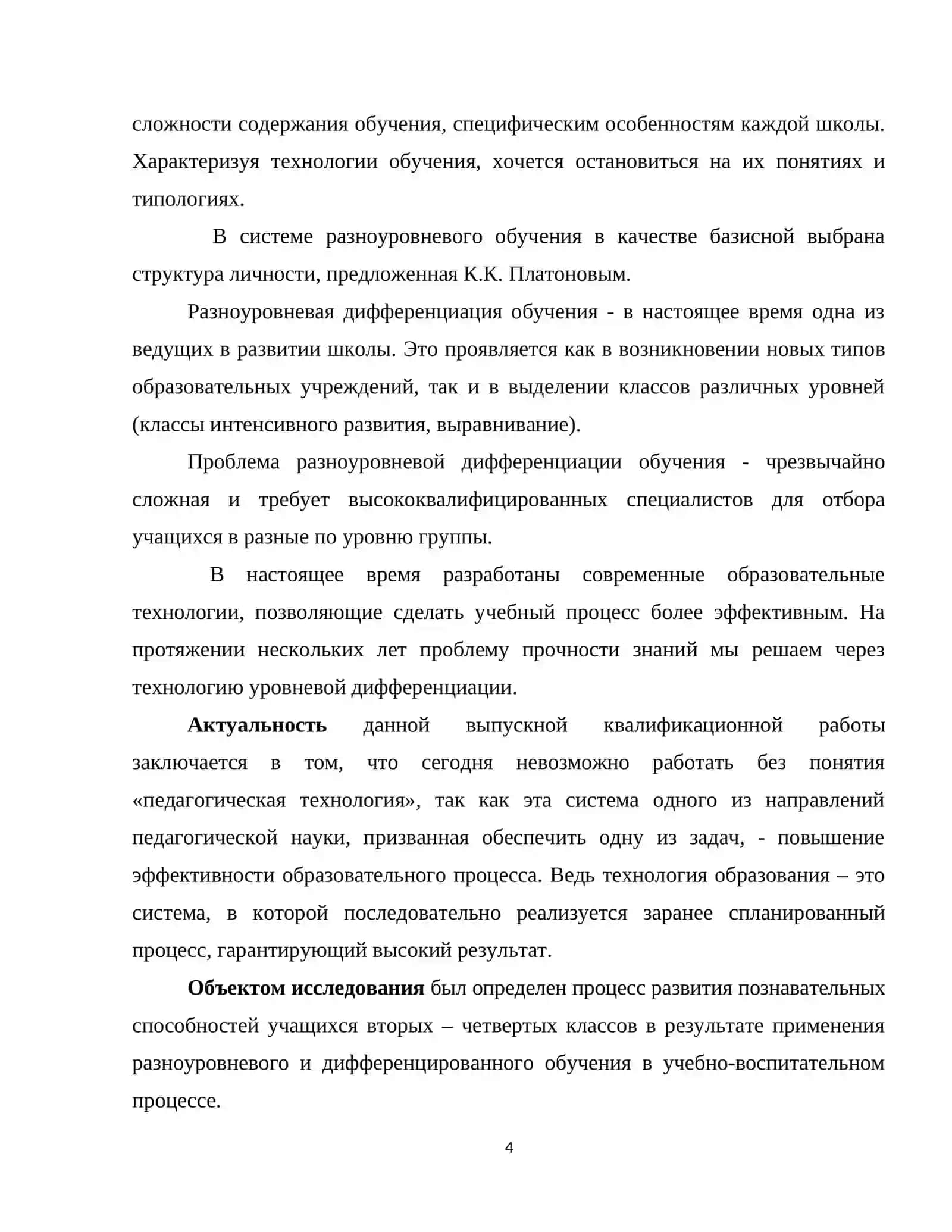 «Разноуровневое и дифференцированное обучение как фактор повышения эффективности образовательного процесса в средней школе» 4