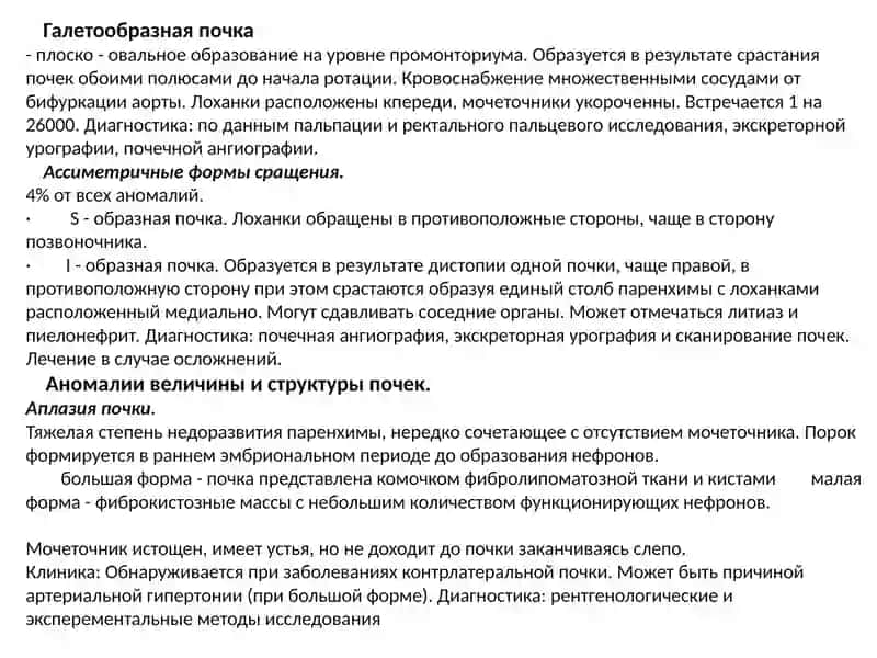 Болаларда буйракнинг туғма ва орттирилган касалликлари 4