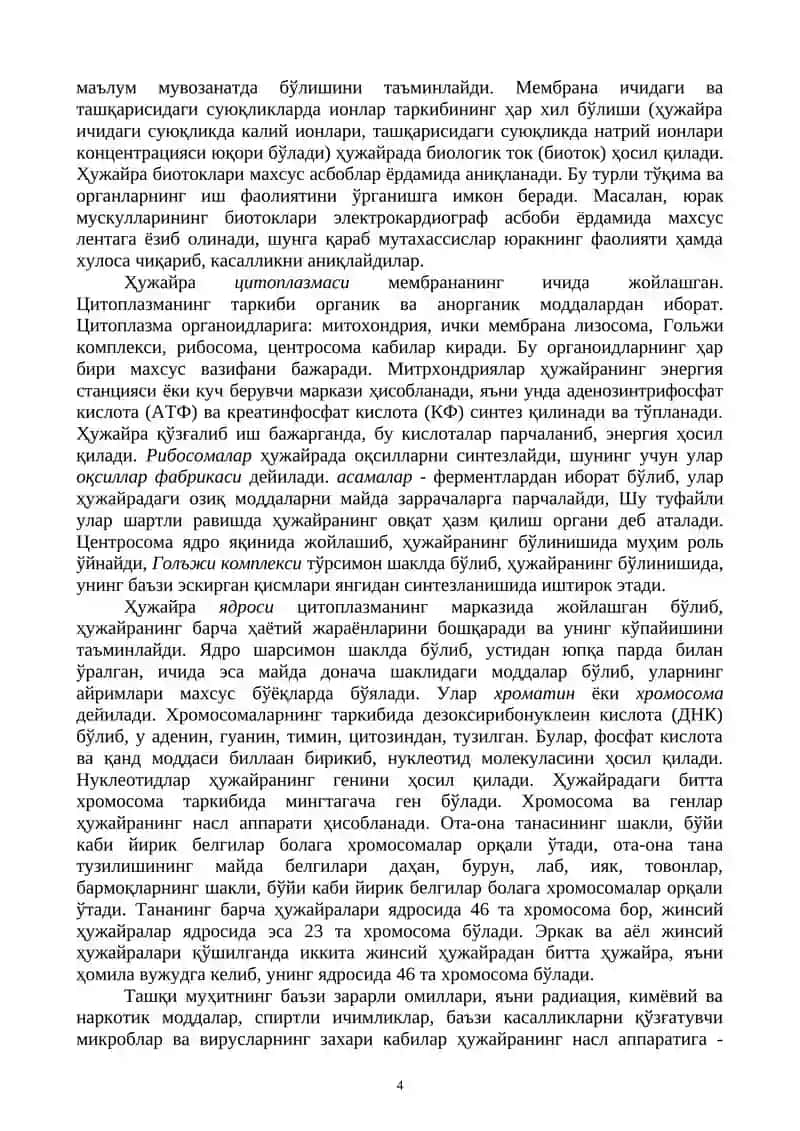 АНАТОМИЯ ВА ФИЗИОЛОГИЯ ФАНИДАН МАЪРУЗАЛАР ТЎПЛАМИ 4