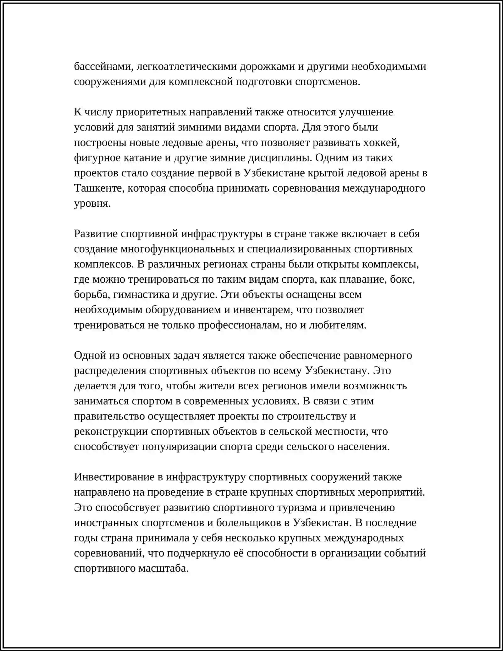РАЗВИТИЕ СПОРТА В УЗБЕКИСТАНЕ 4