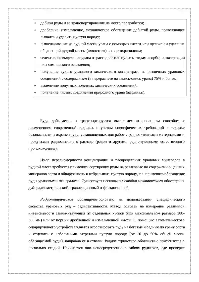Теория гидрометаллургических процессов 4
