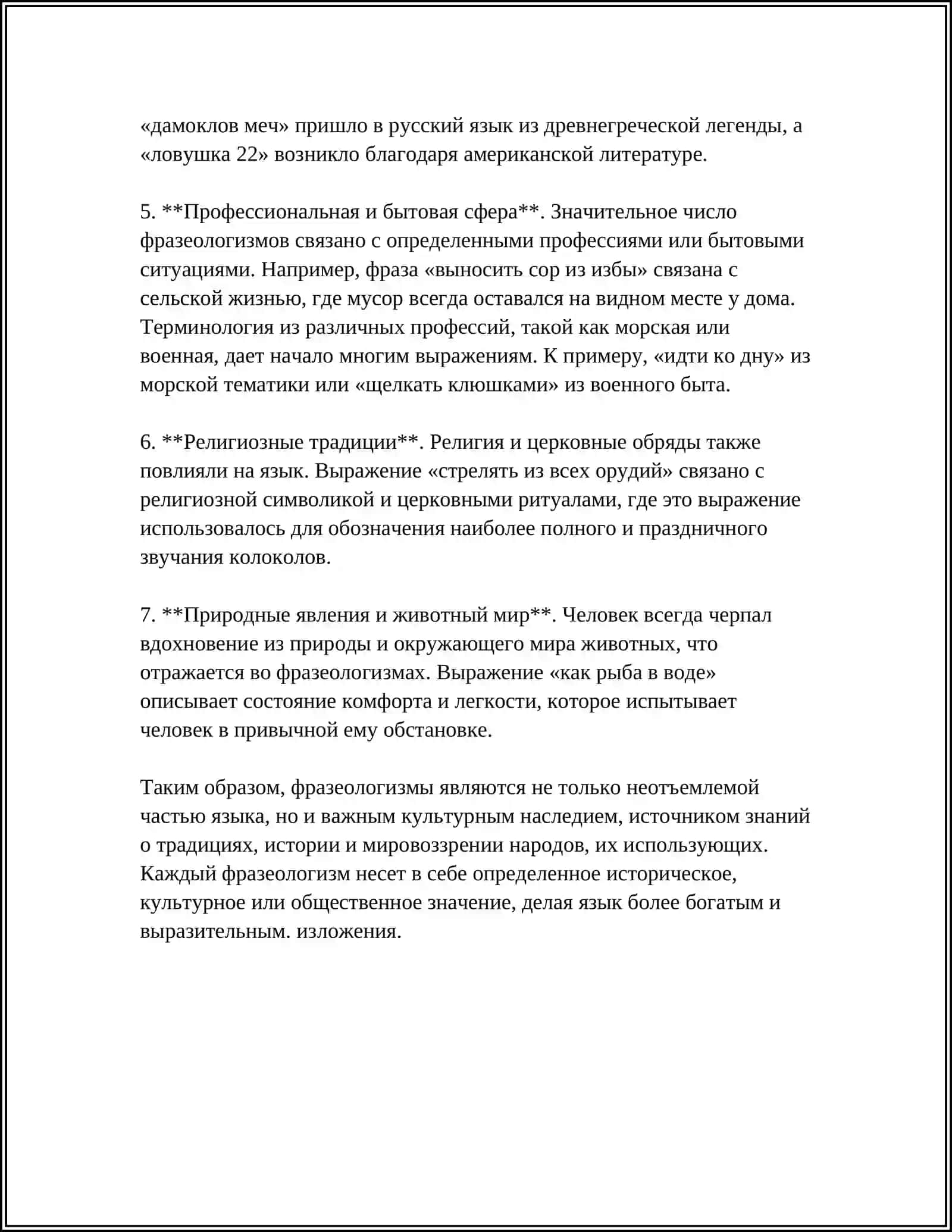ФРАЗЕОЛОГИЗМЫ 4