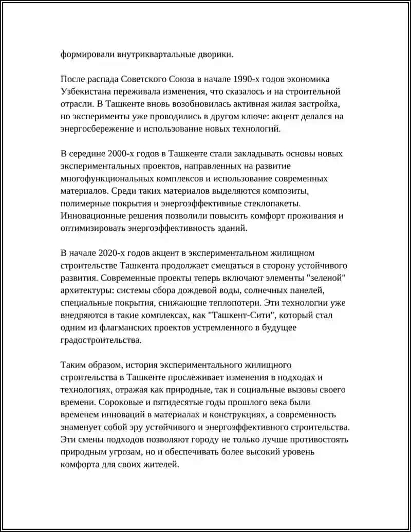 ЭКСПЕРИМЕНТАЛЬНЫЙ ЖИЛОЙ ДОМ В ТАШКЕНТЕ 4