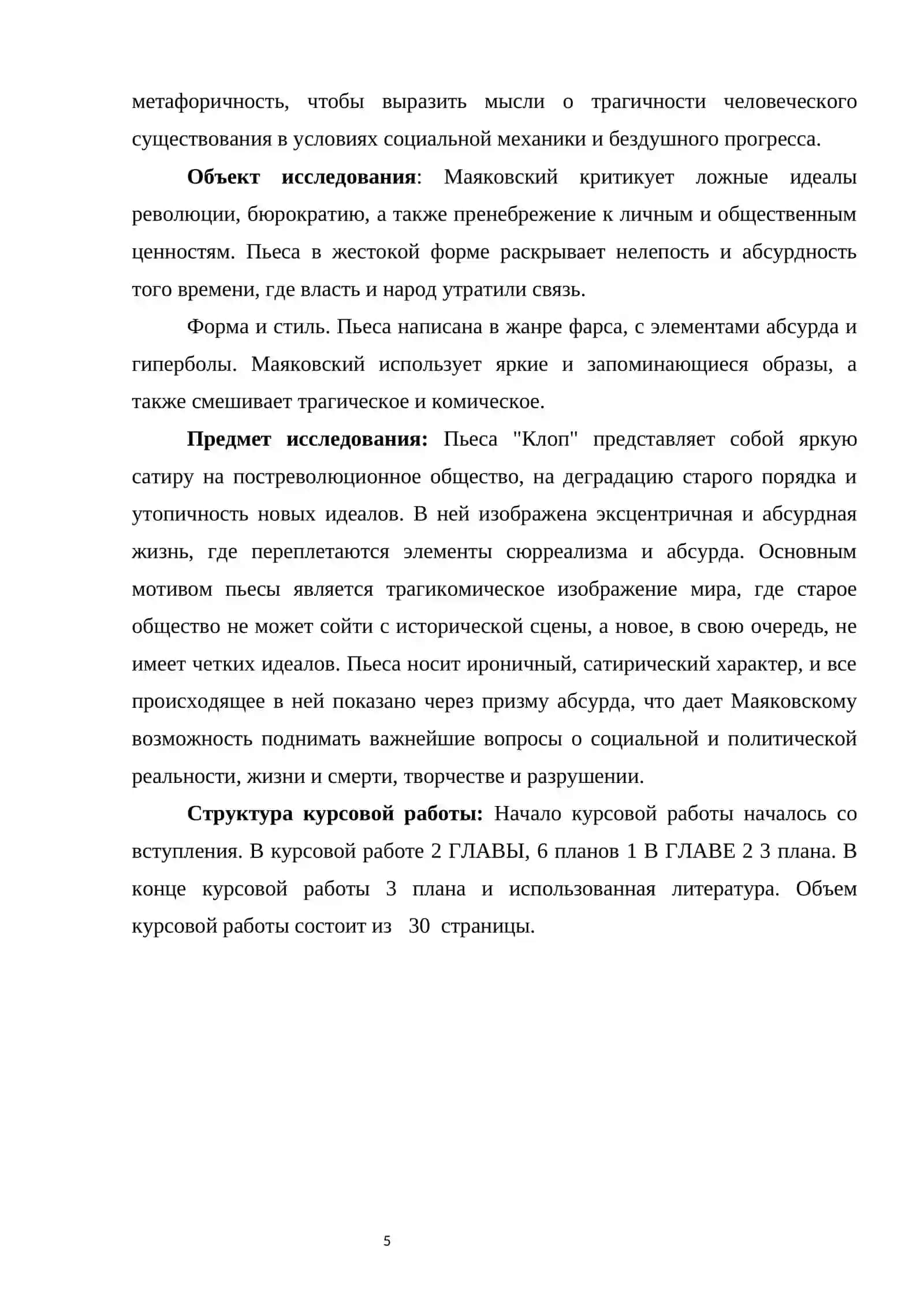 Пьесы Владимира Маяковского "Клоп" и "Баня" 4