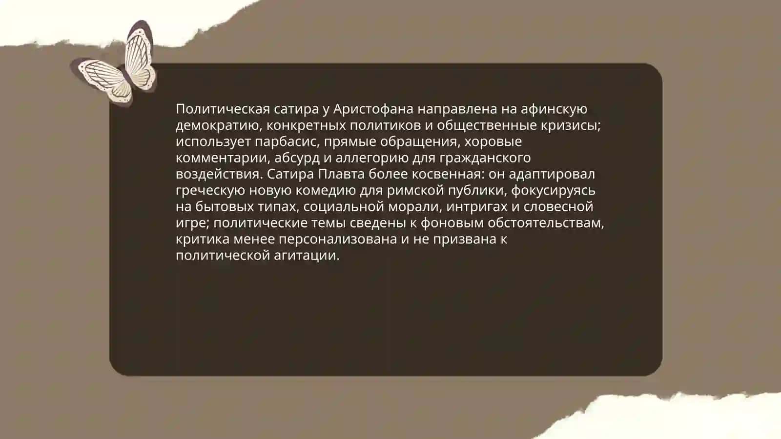 Комедия Плавта Аристофана 4