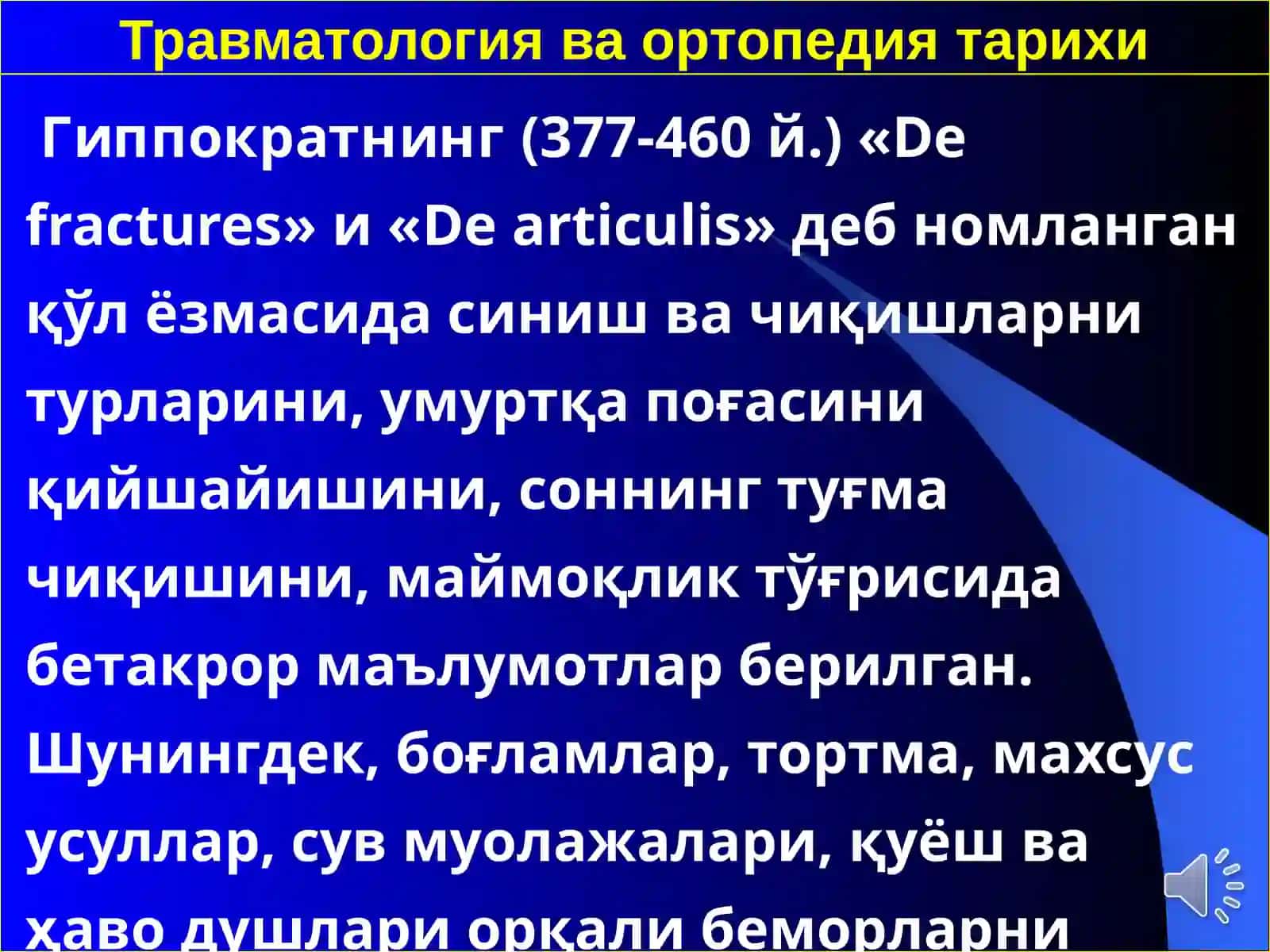 Травматология ва ортопедия 4