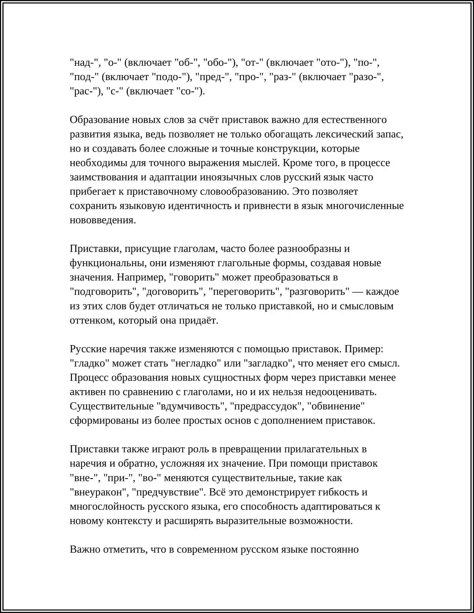 СЛОВООБРАЗОВАНИЕ 4