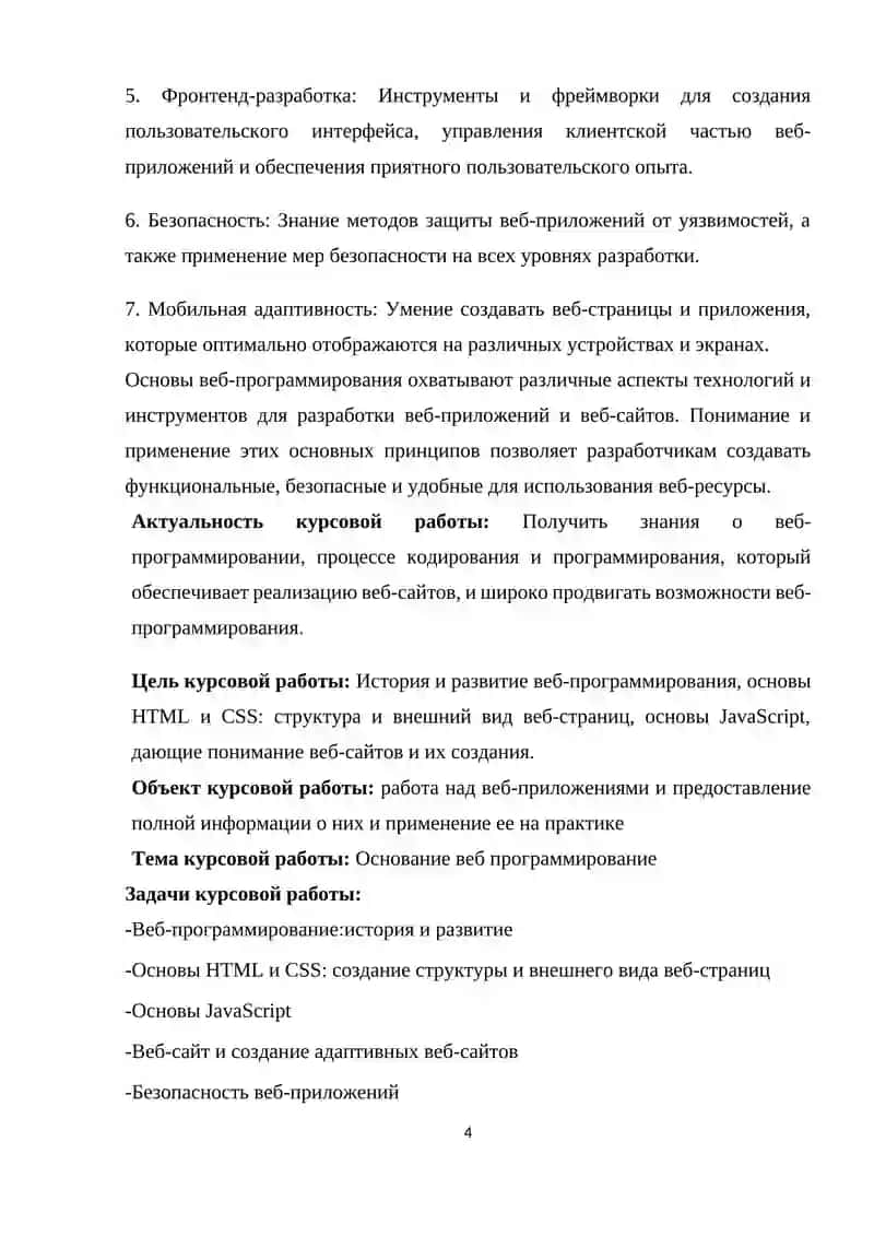 Основание веб программирование 4