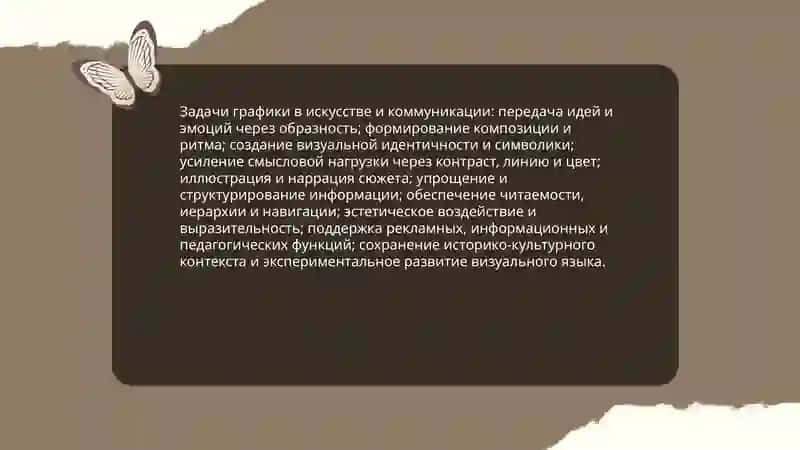 Графика. Предмет и задачи графики. Исторические изменения в графической системе 4
