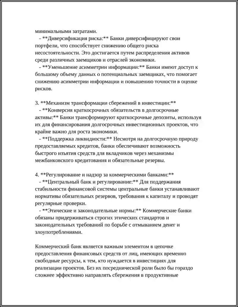 АНАЛИЗ КЕЙСОВ КОММЕРЧЕСКИЙ БАНК 4