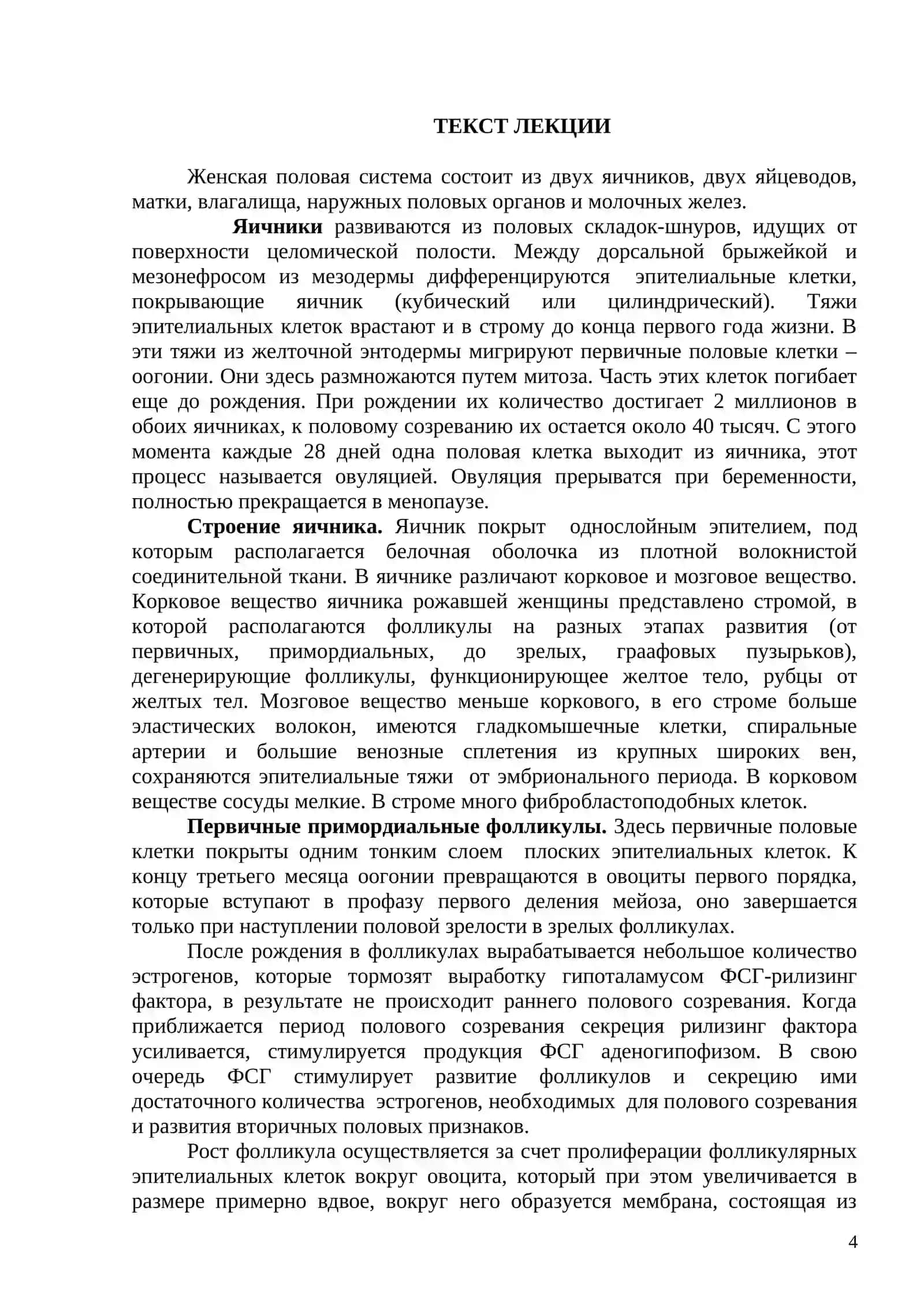 Женская половая система 4