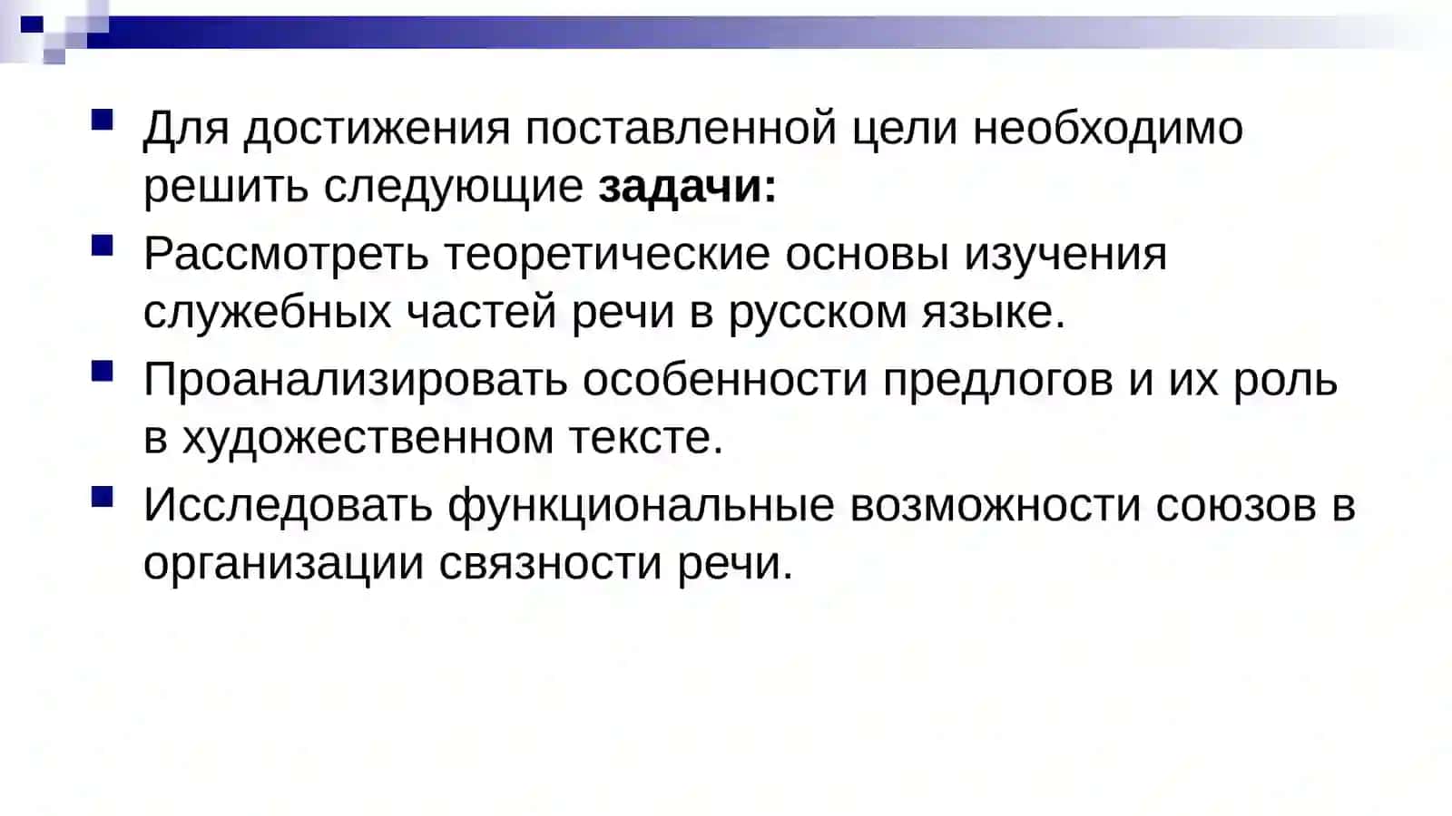 Служебные части речи в художественном стиле (предлоги, союзы, частицы) 4