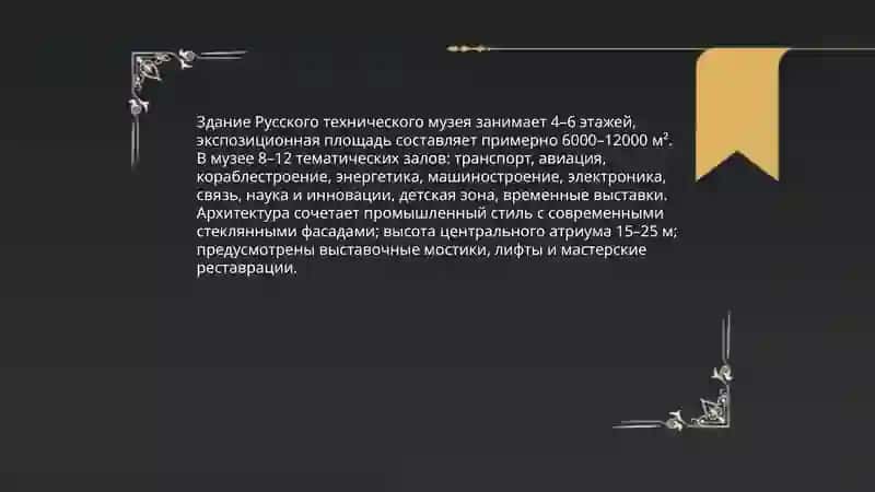 Русский технический музей 4