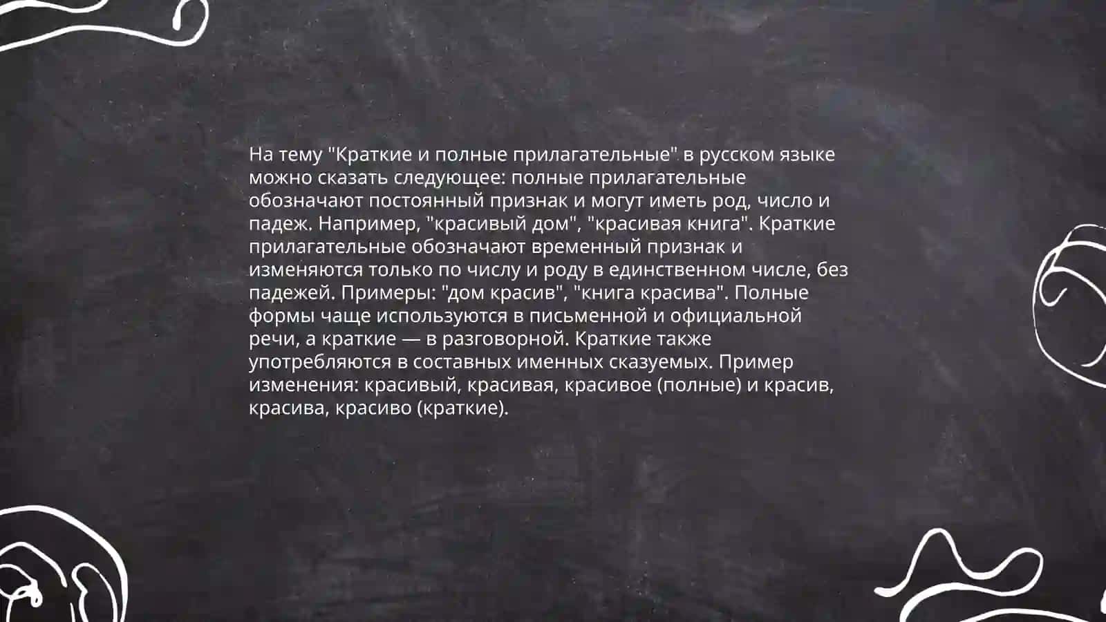 Степени сравнения прилагательных 4