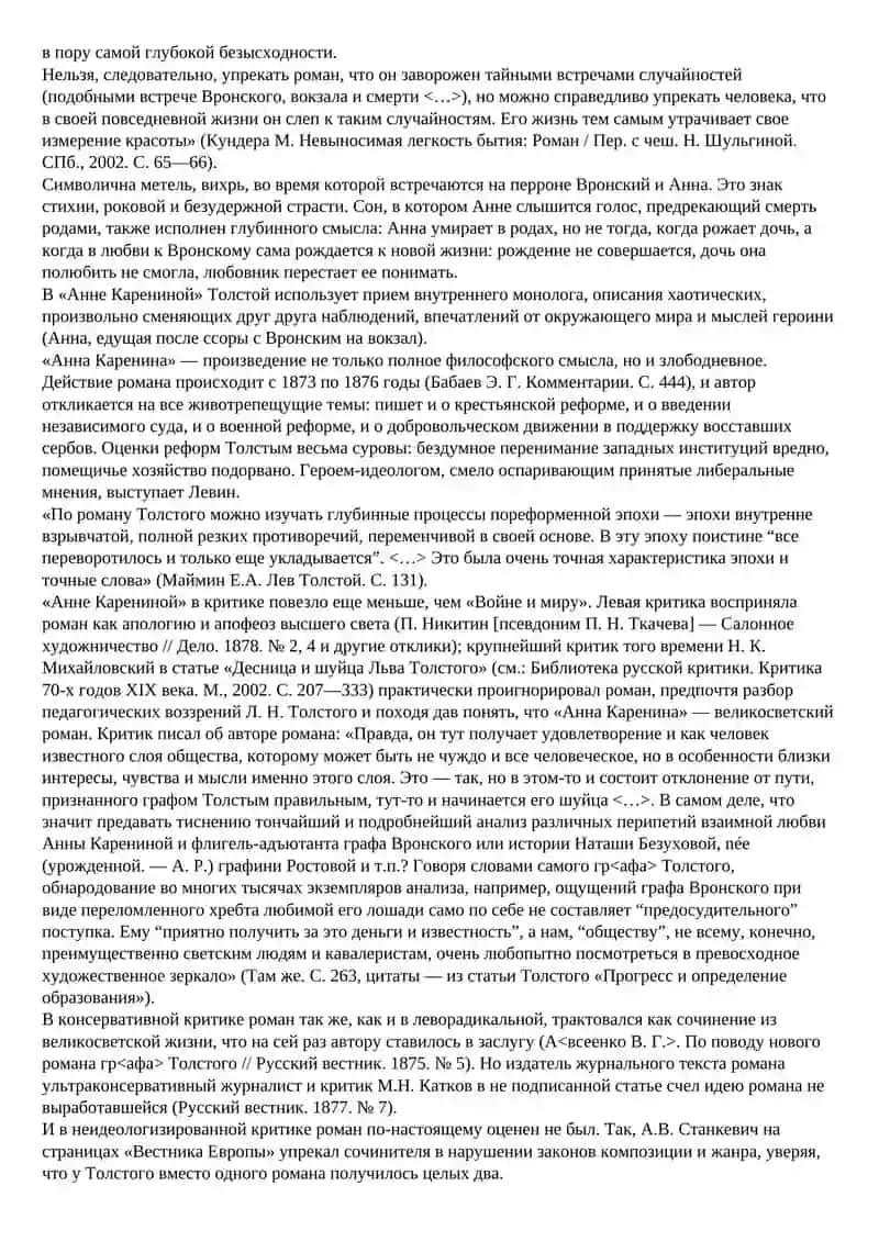 Анна Каренина 4