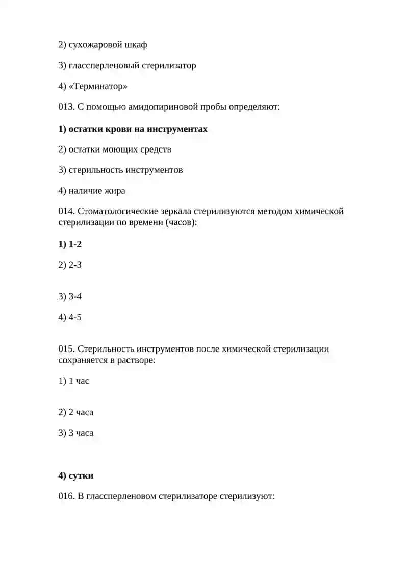 Стерилизация в стоматологии 4