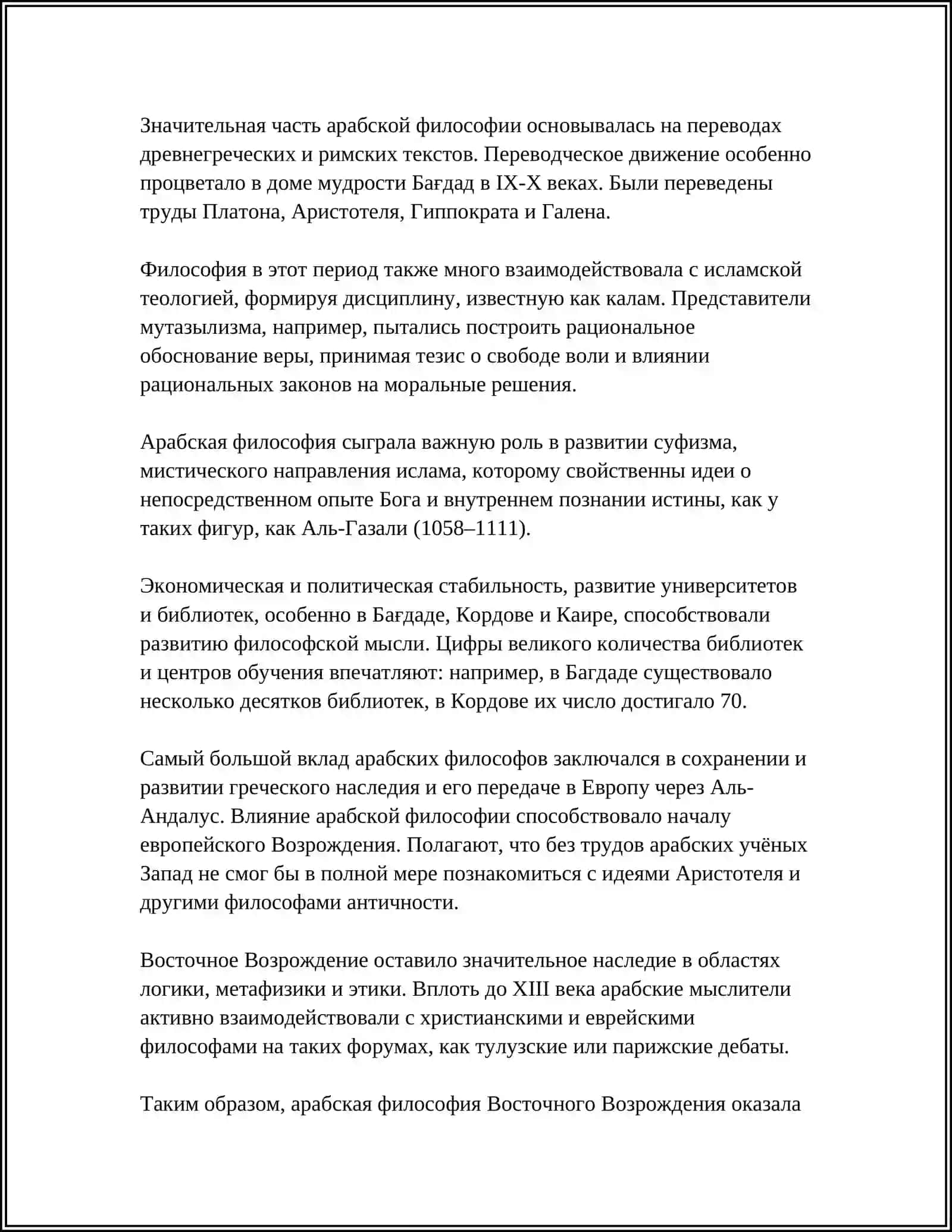 Арабская философия Восточного Возрождения 4
