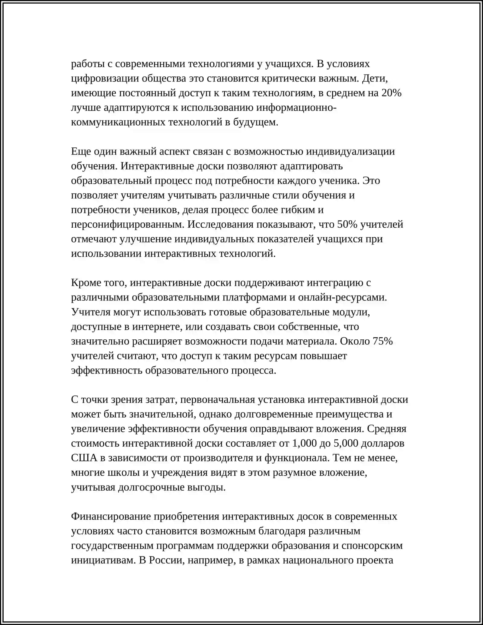 СОВРЕМЕННЫЕ ТЕХНОЛОГИИ РАЗВИТИЯ ФУНКЦИОНАЛЬНОЙ ГРАМОТНОСТИ УЧАЩИХСЯ 4