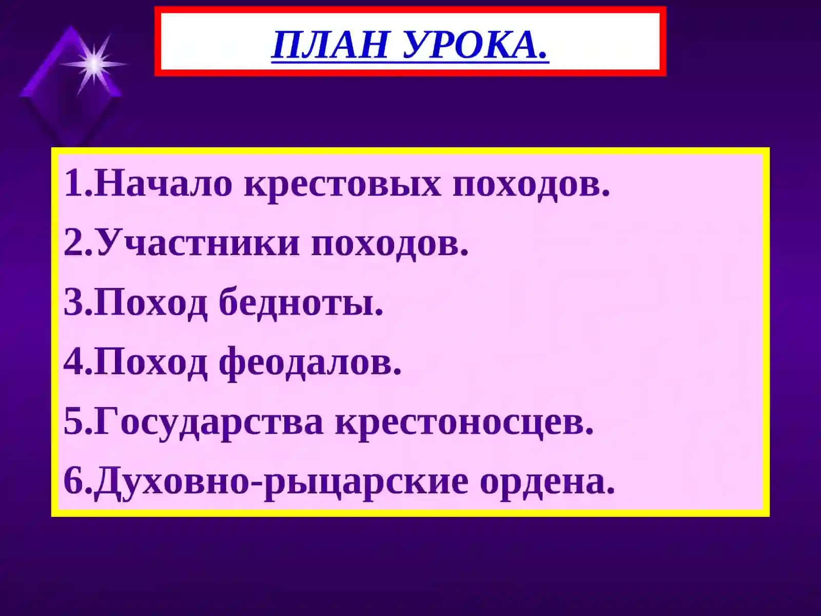 Первый крестовый поход 4