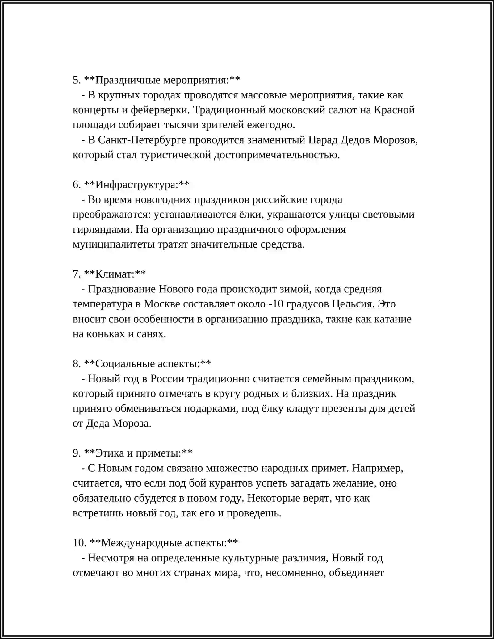 Национальные праздники 4