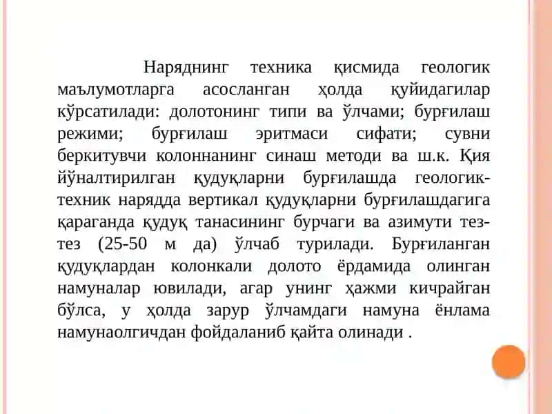 Геолого-техник наряд 4