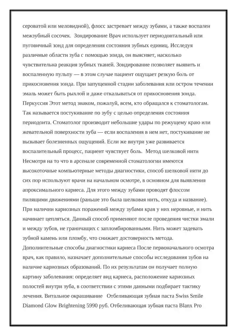 Обследование больных с кариесом зубов 4
