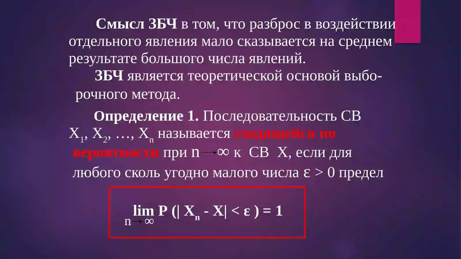 Закон больших чисел. Неравенство Чебышева. Теорема Чебышева. Теорема Бернулли 4