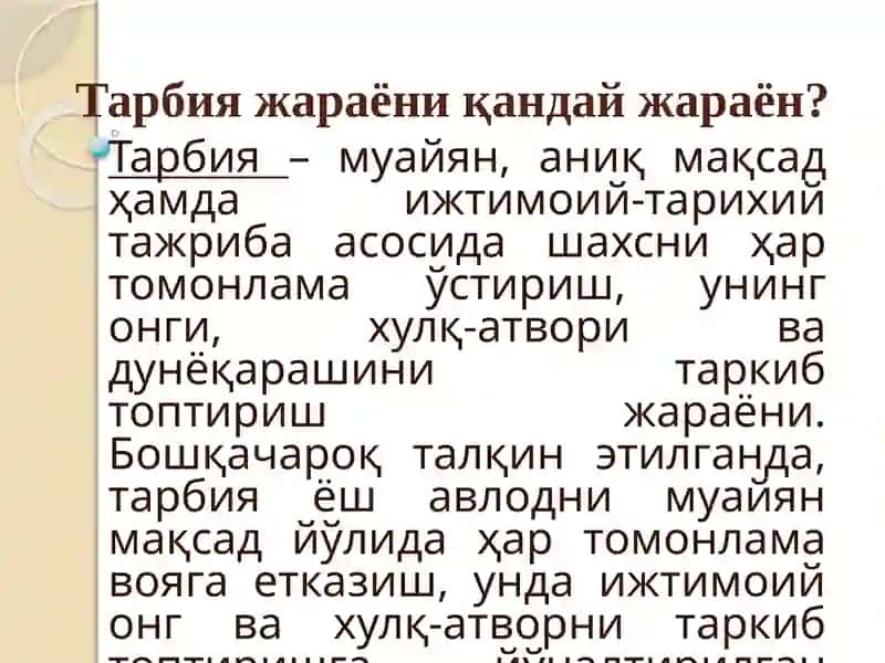 Тарбия жараёни 4