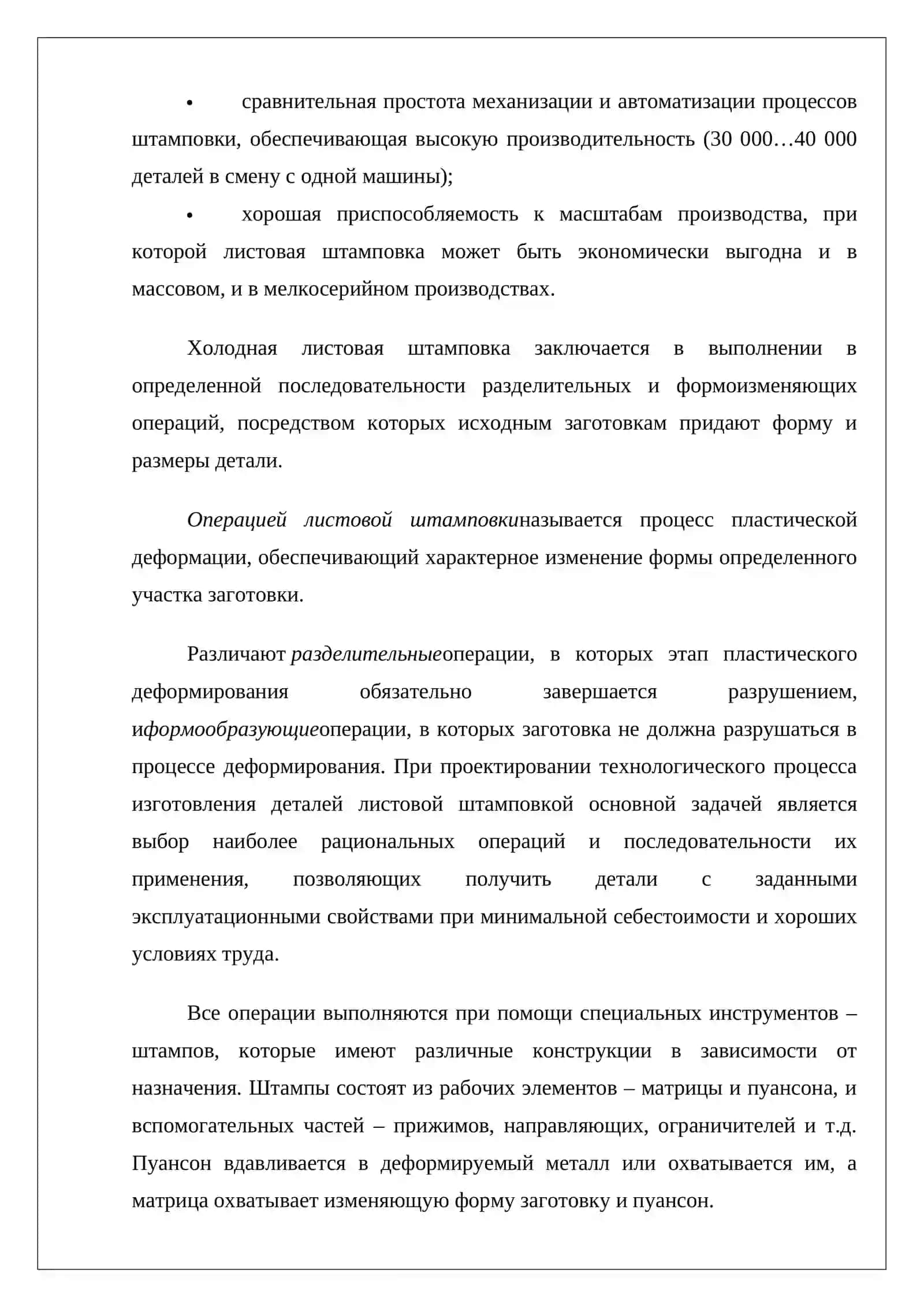 Штамповка листового материала 4