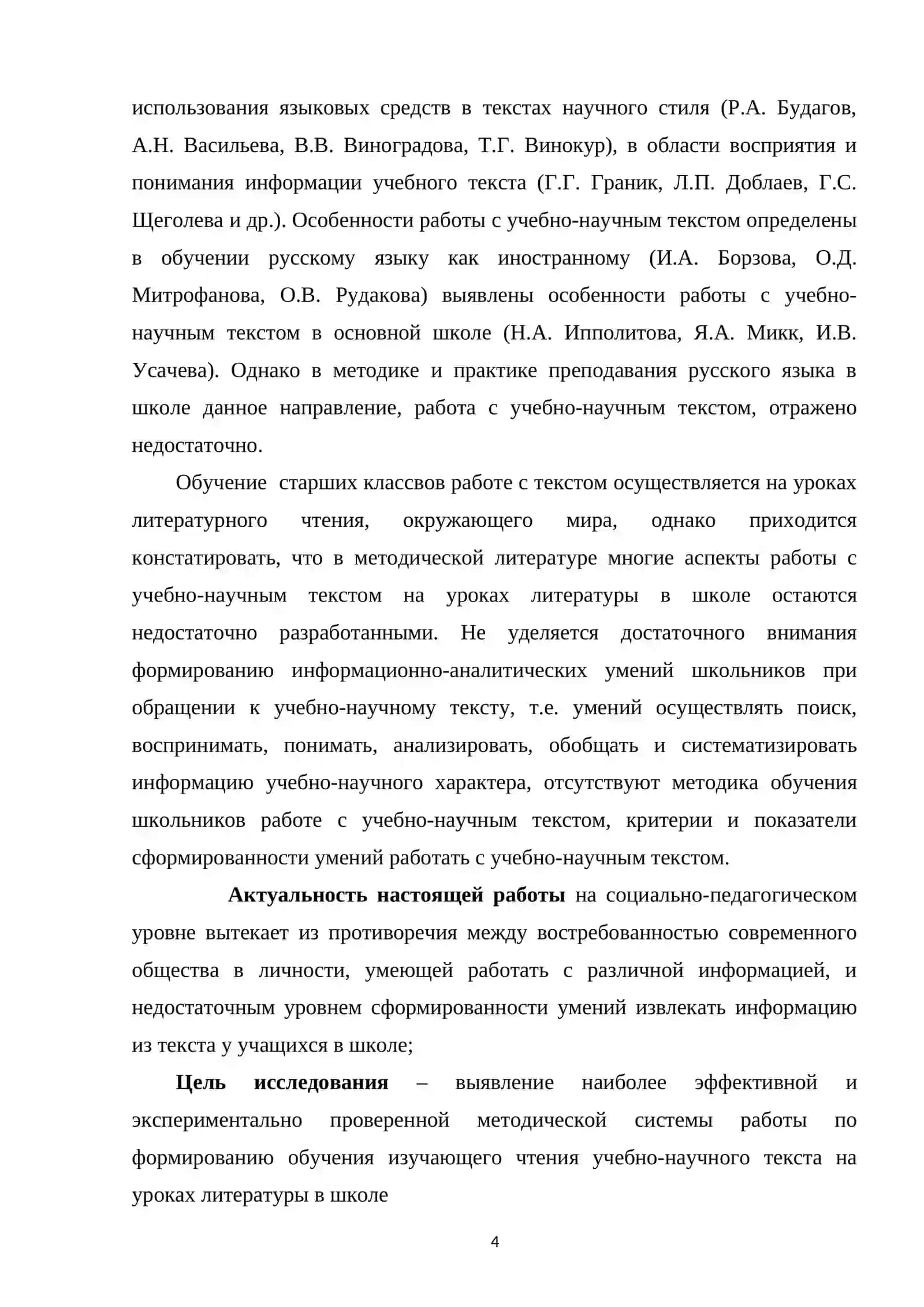Приемы заучивания наизусть на уроках литературы 4