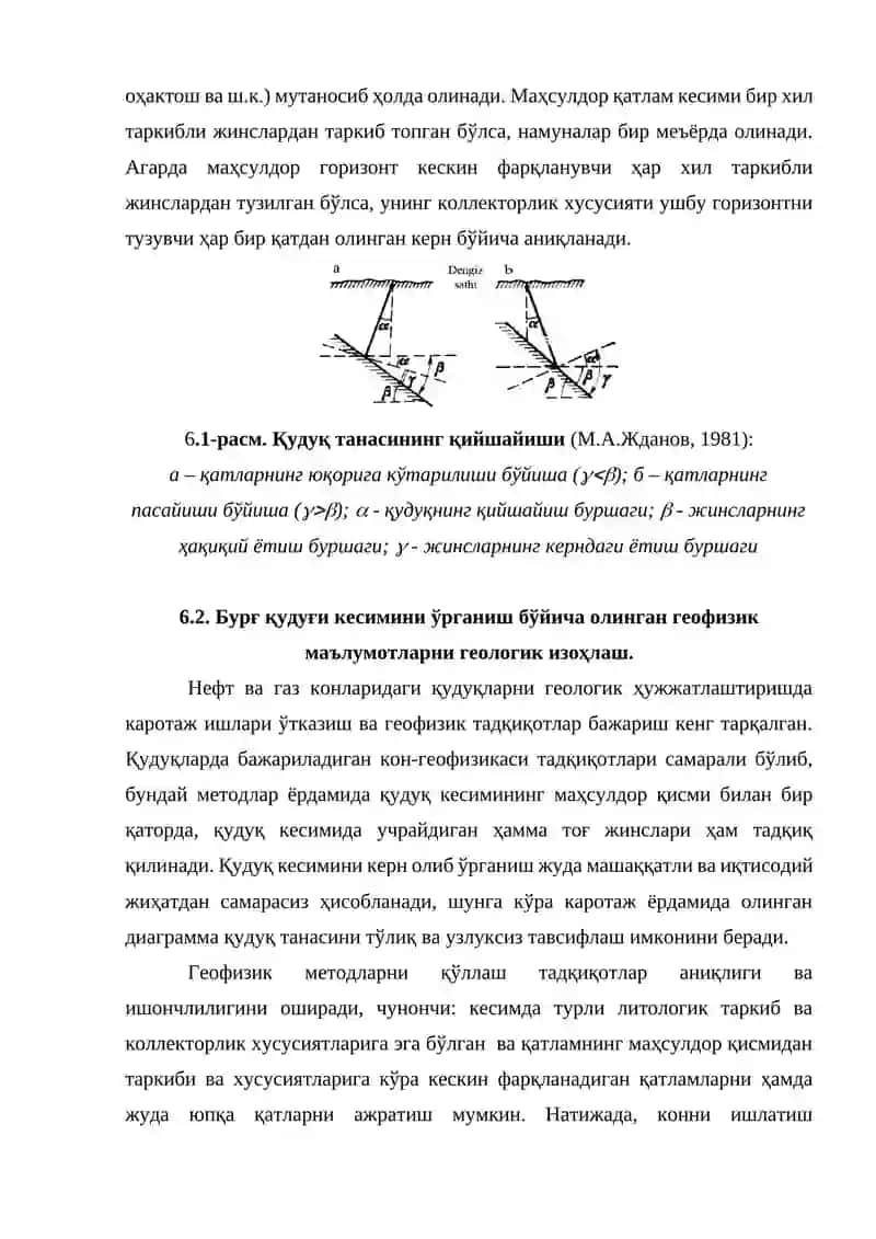 ҚУДУҚЛАРНИ ГЕОФИЗИК ЎРГАНИШ 4