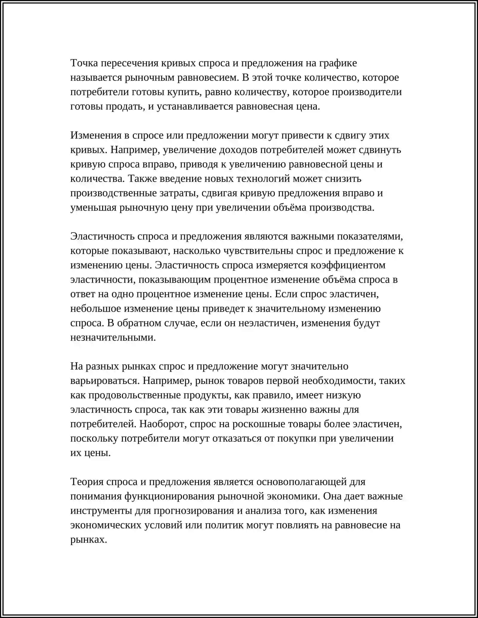 Определение спроса и предложения 4