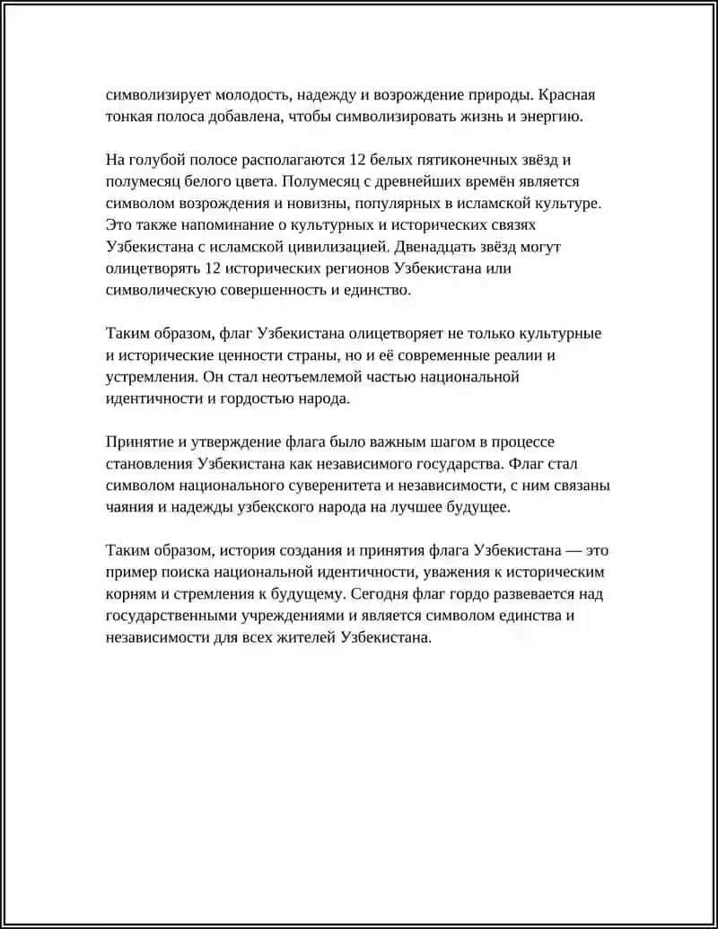 ФЛАГ УЗБЕКИСТАНА 4