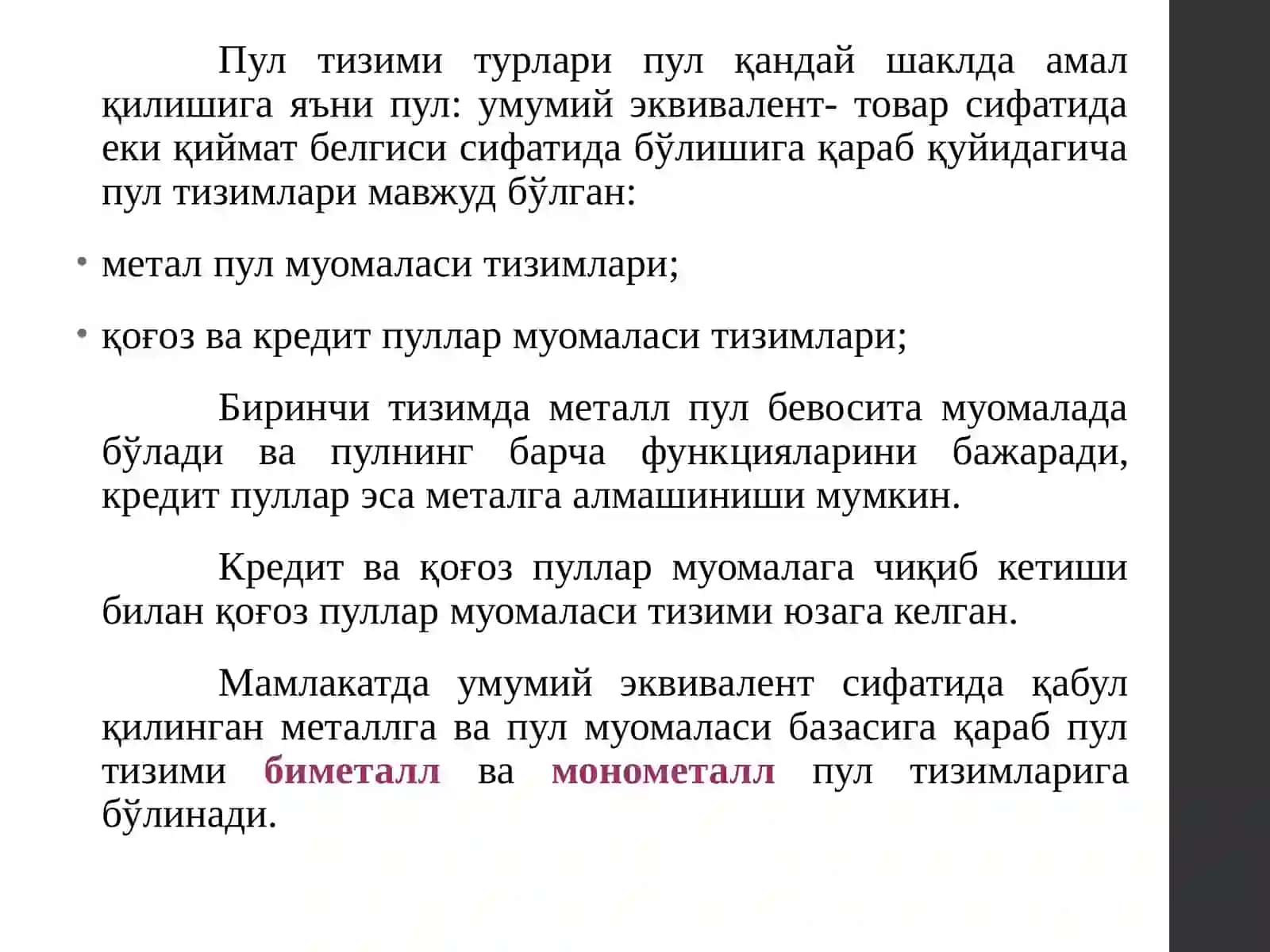 Пул тизими тушунчаси, турлари ва асосий элементлари 4