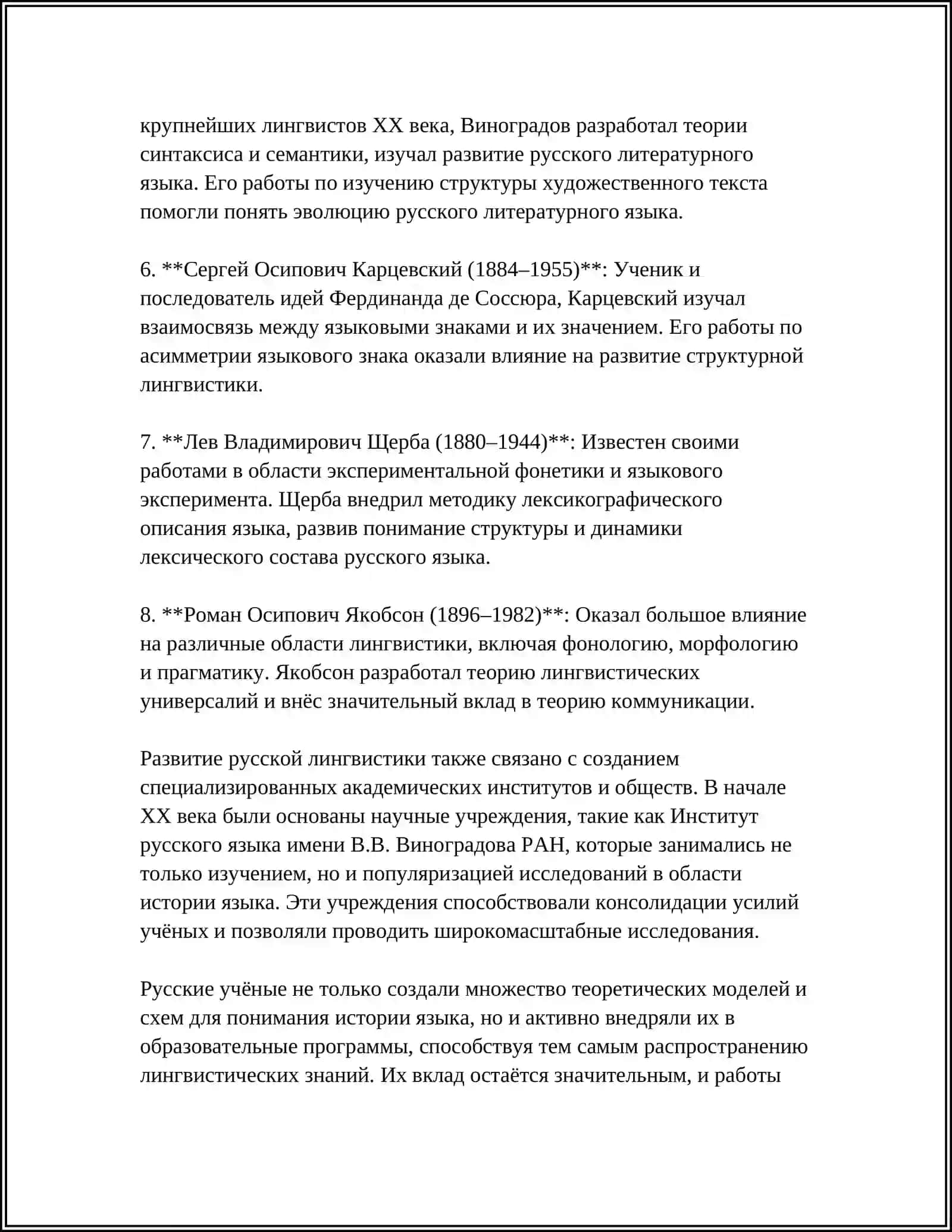 ТЕМА5.РУССКИЕ УЧЕНЫЕ 4