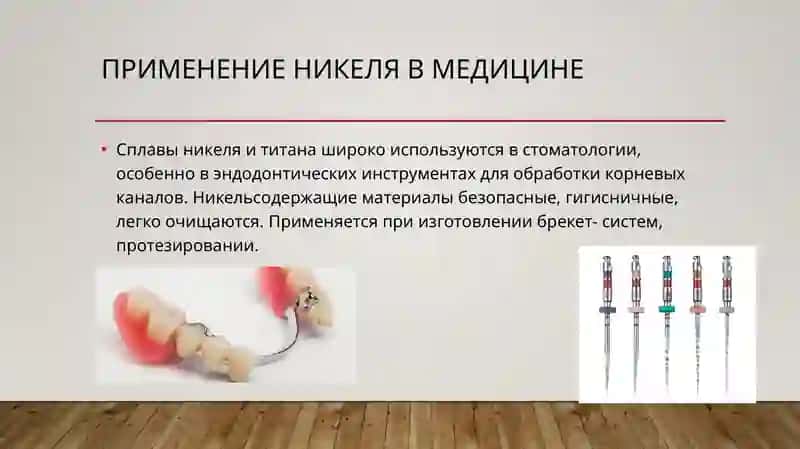 Катион никеля и бизмута в медицине 4