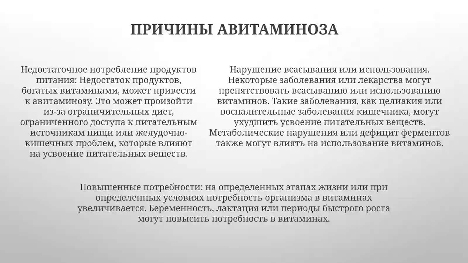 Авитамин ИГиповитаминоз 4