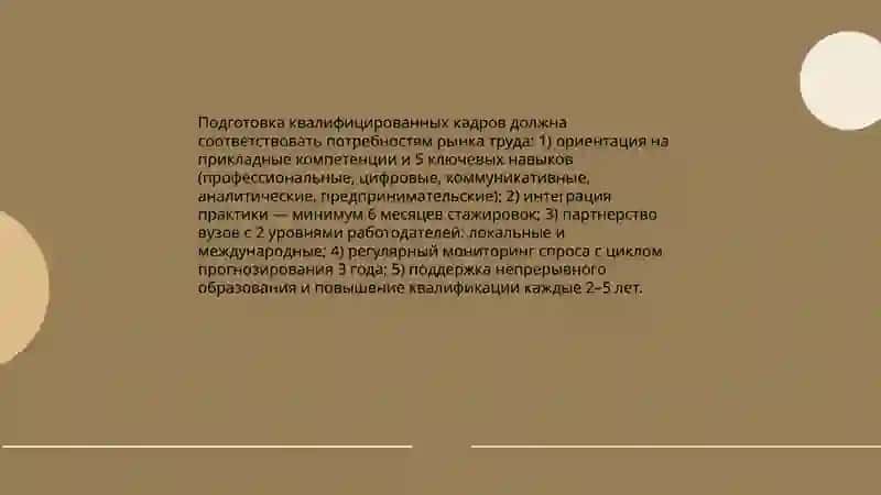 Система высшего образования, её роль в развитии современного общества 4
