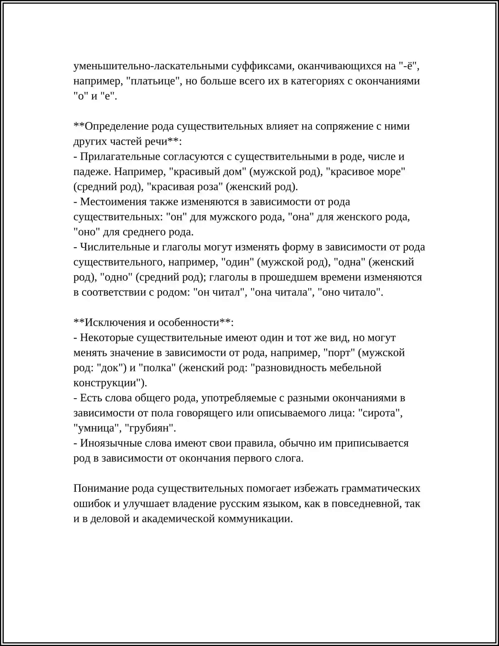 ИМЯ СУЩЕСТВИТЕЛЬНОЕ 4