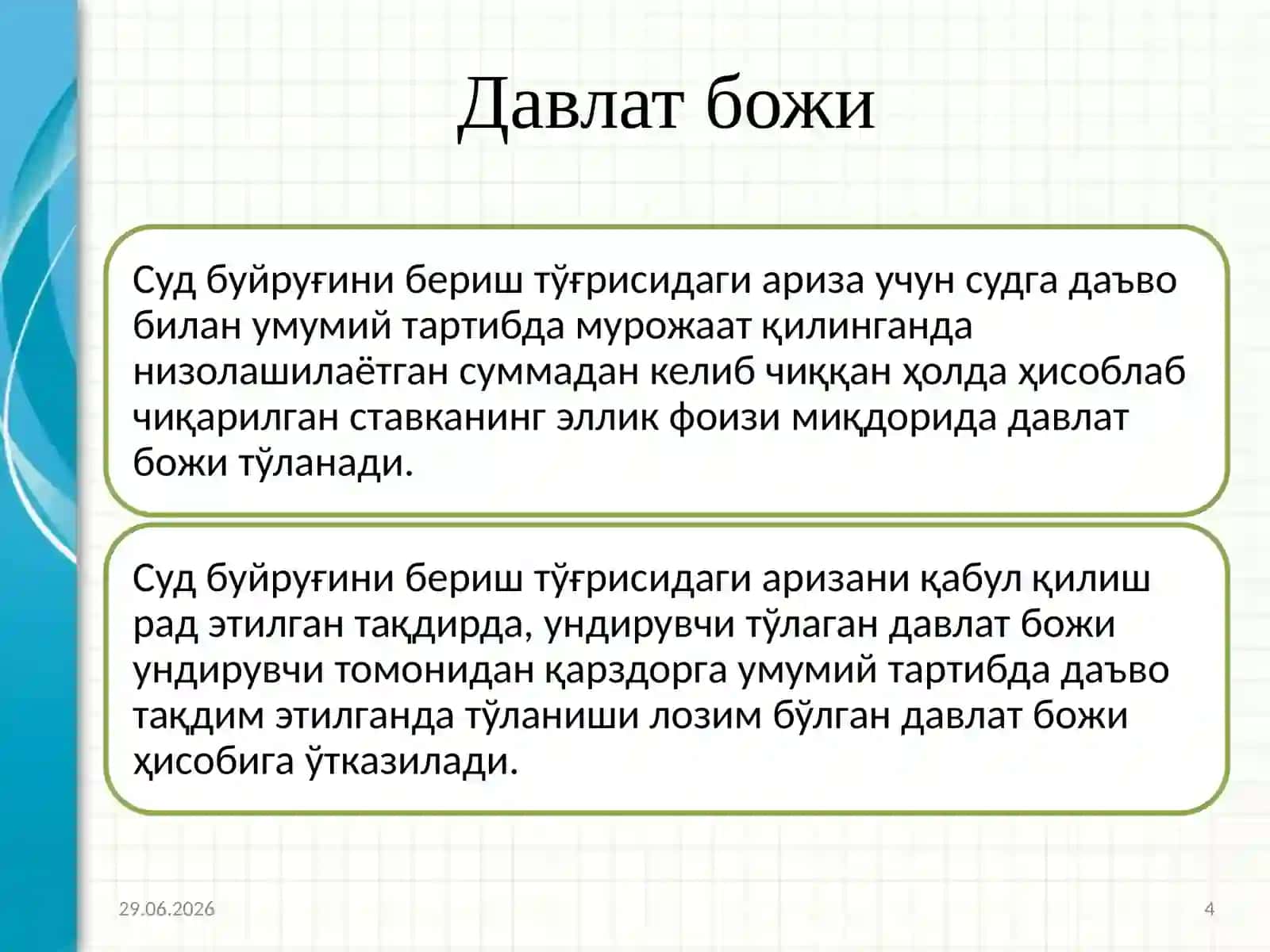 Буйруқ тартибида иш юритиш 4
