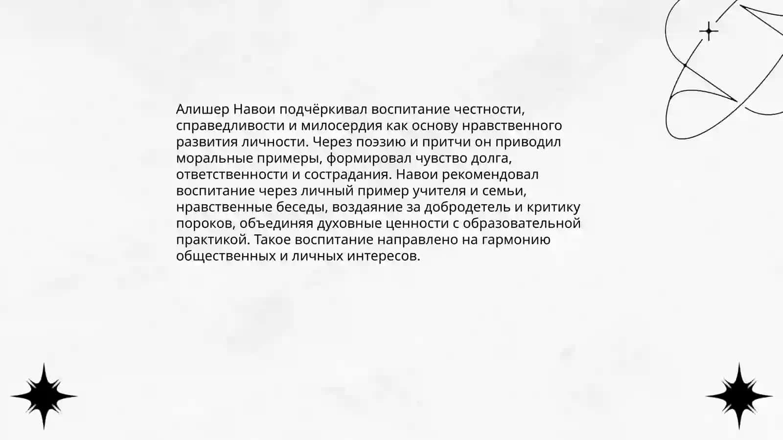 Педагогические идеи Алишер Навои 4
