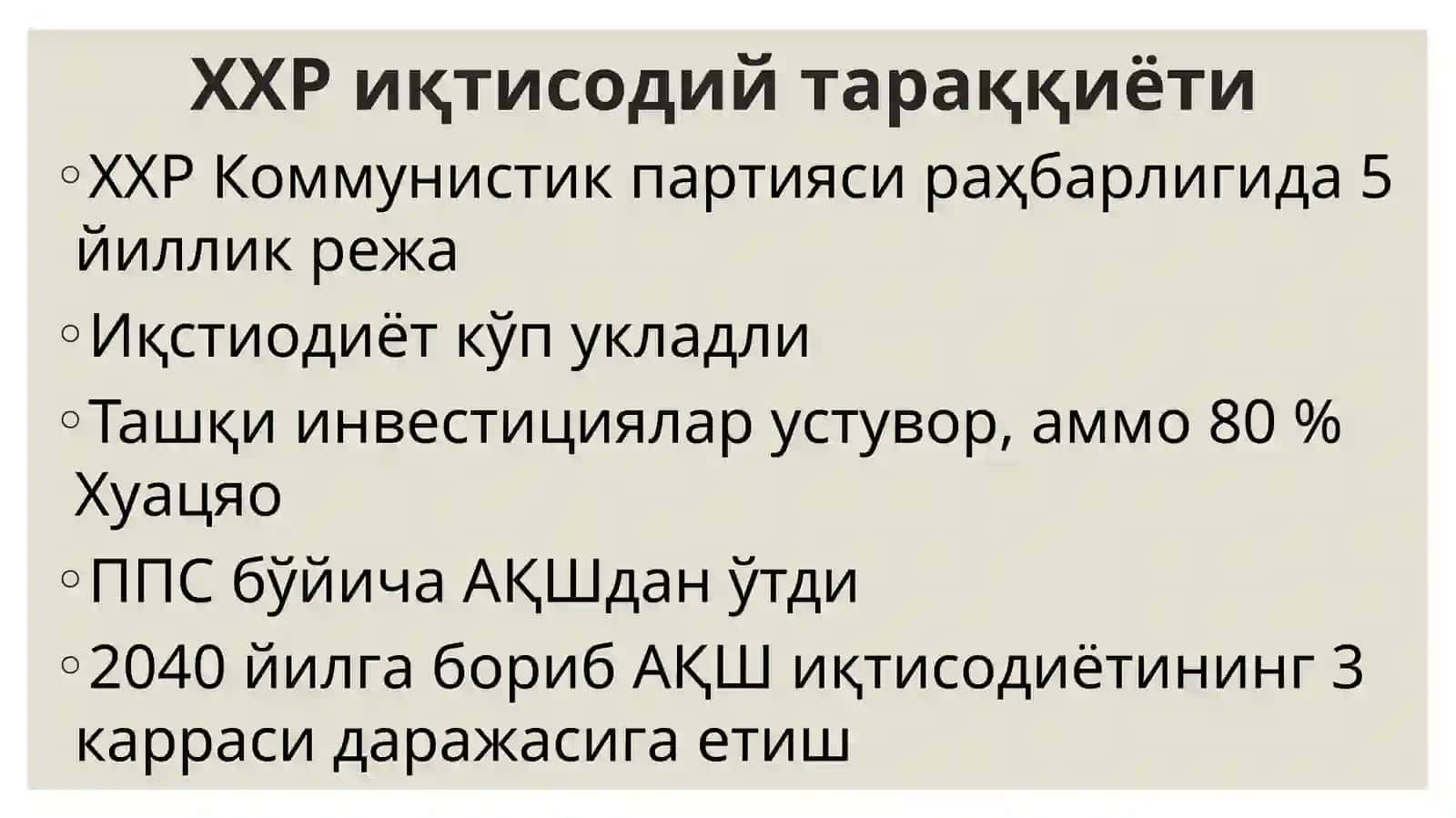 ХХР УМУМИЙ КЎРСАТКИЧЛАР 4