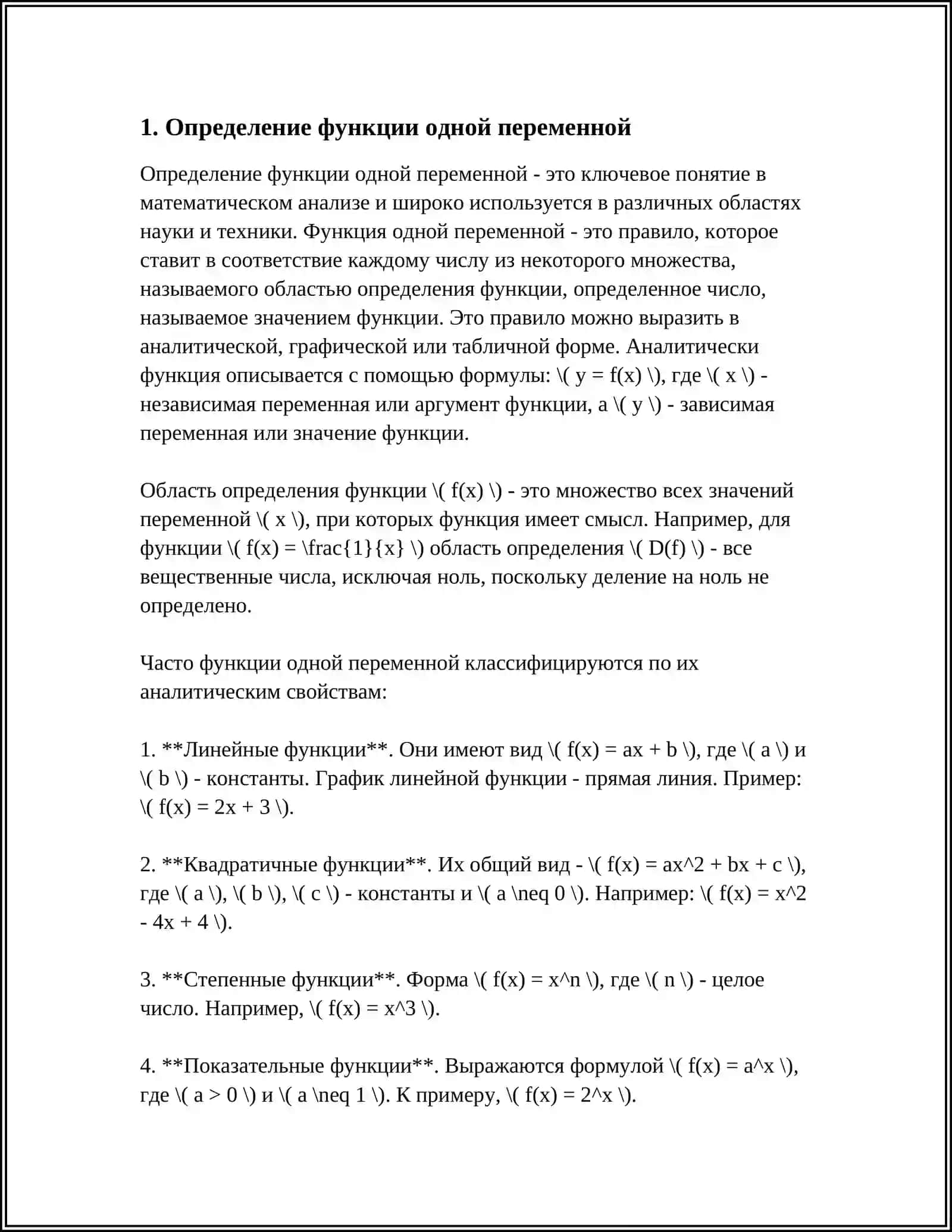 ФУНКЦИЯ ОДНОЙ ПЕРЕМЕННОЙ 4