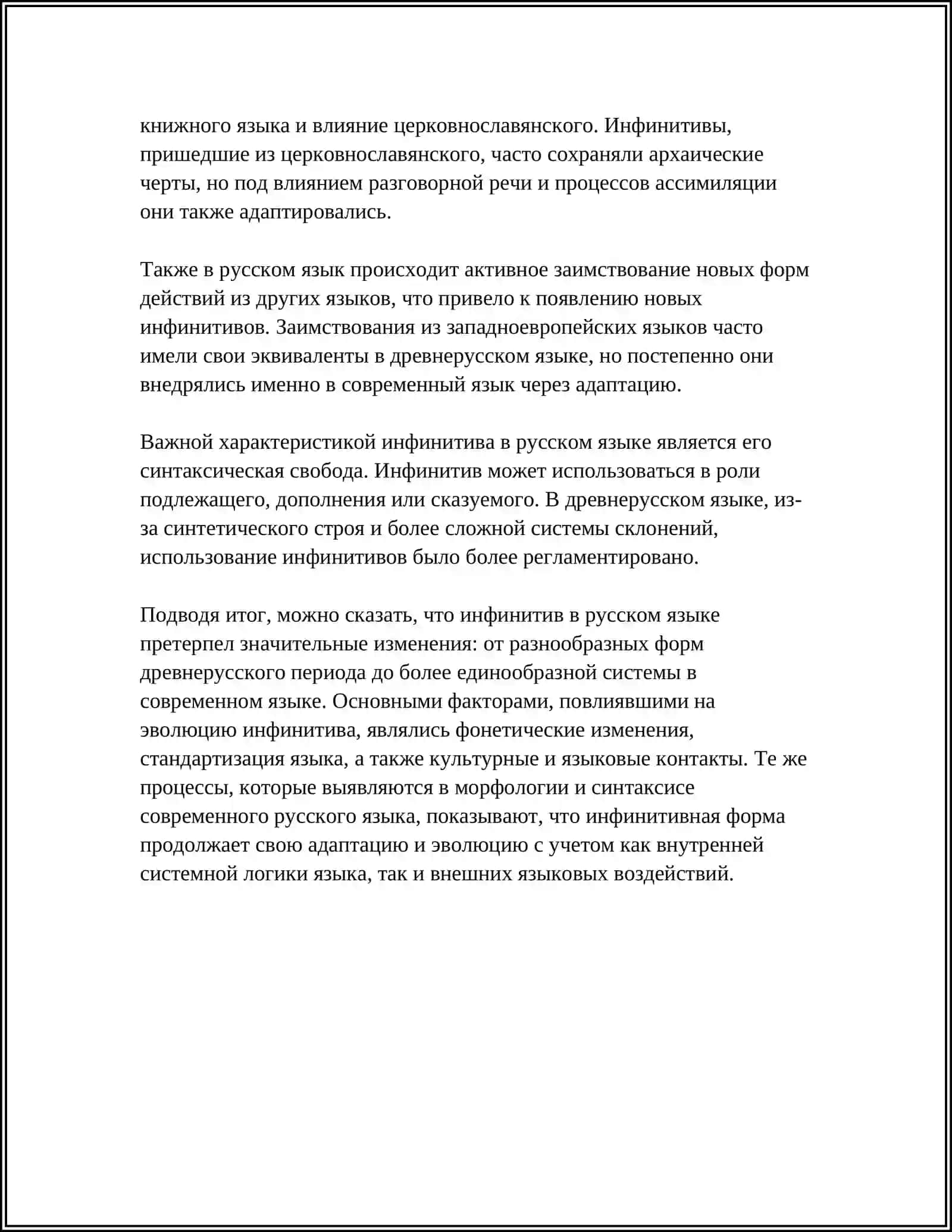 НЕСПРЕГАЕМЫЕ ФОРМЫ ГЛАГОЛА В ИСТОРИИ РУССКОМ ЯЗЫКЕ 4