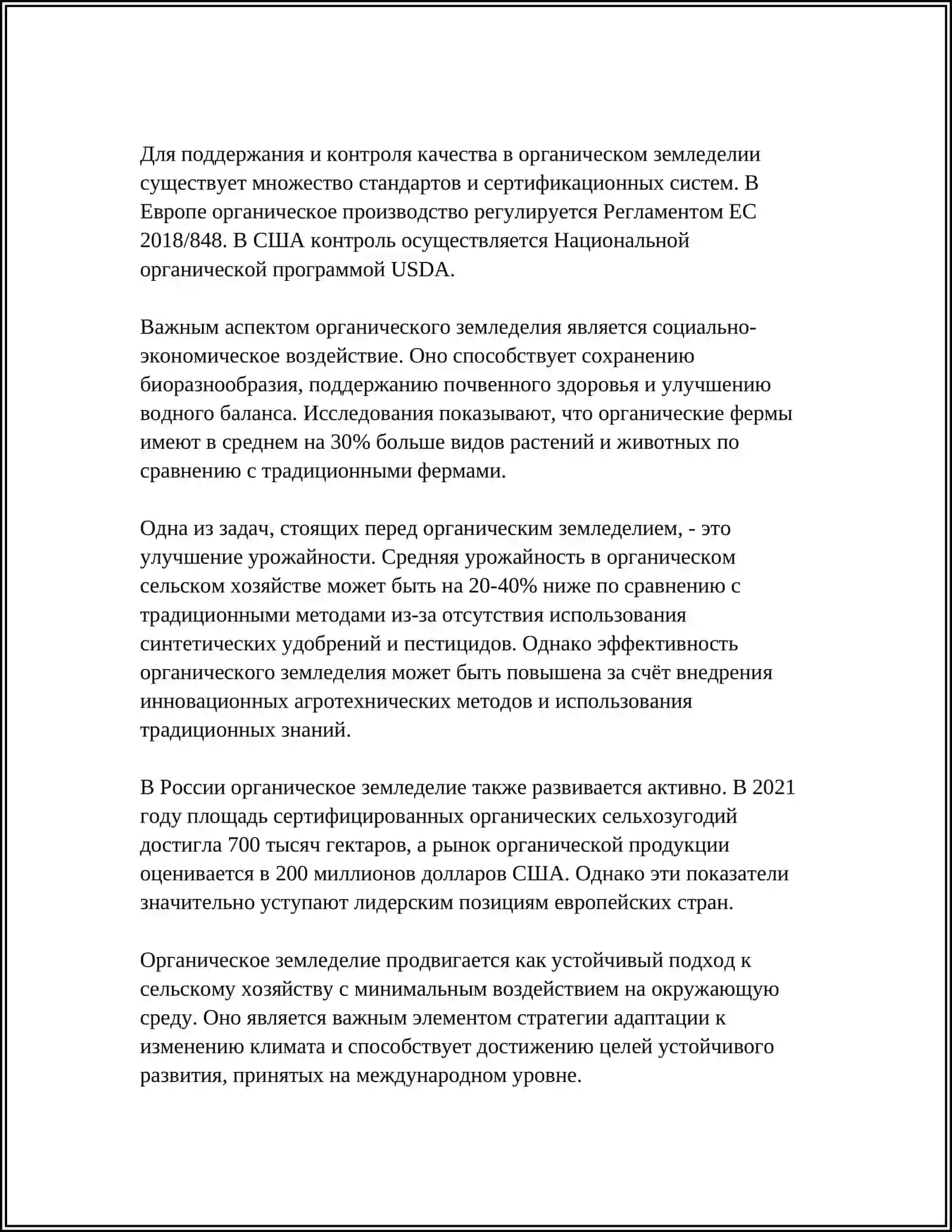 СЕЛЬСКОЕ ХОЗЯЙСТВО 4