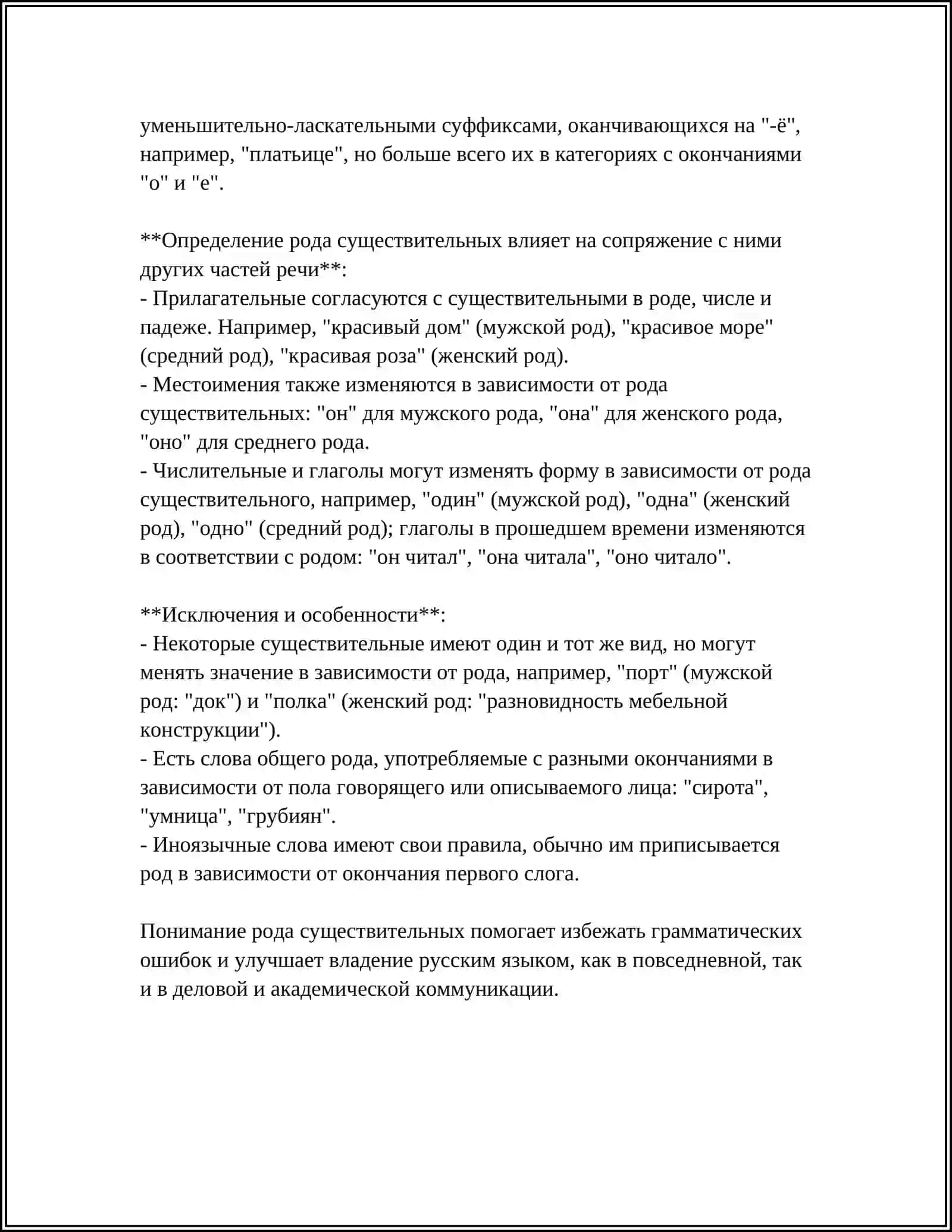 ИМЯ СУЩЕСТВИТЕЛЬНОЕ 4
