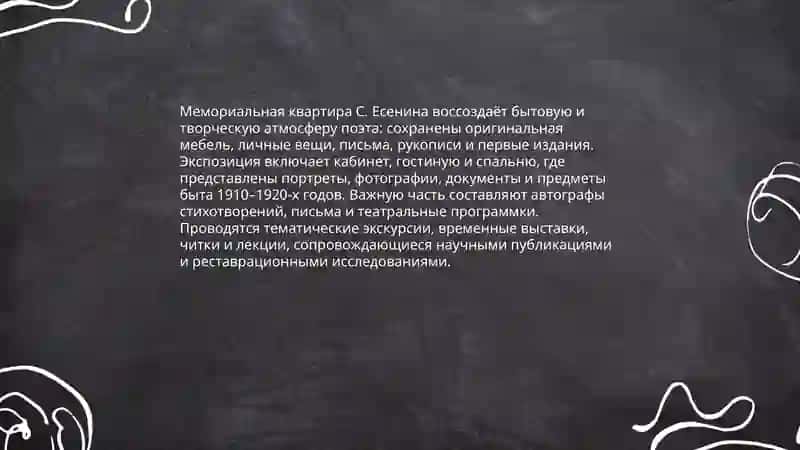 Музей С.Есенин 4