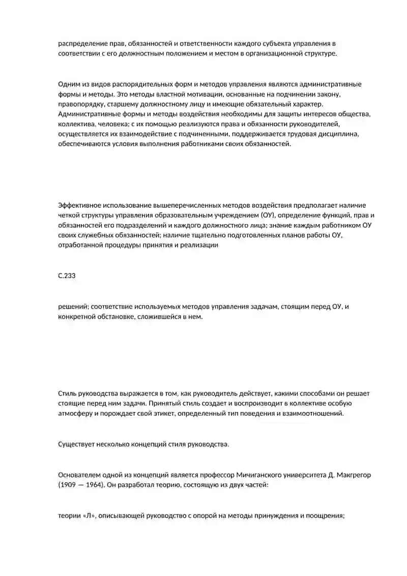 Методы, стили и формы управления педагогическими системами 4