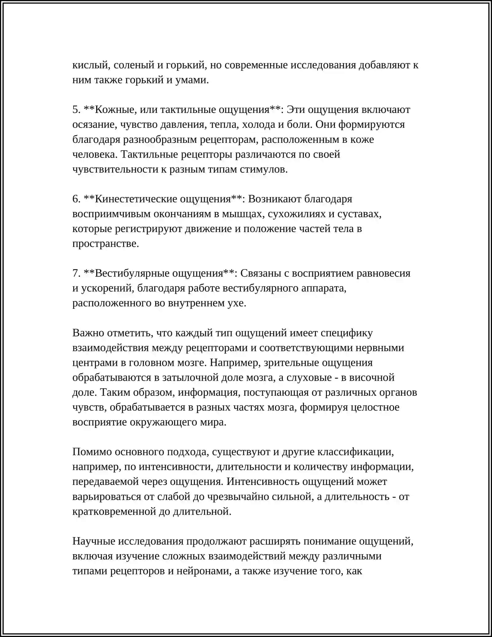 КЛАССИФИКАЦИЯ И ОЩУЩЕНИЕ 4